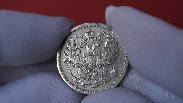 20 копійок 1862 СПБ МІ / 20 копеек 1862 СПБ МИ / 20 Kopecks 1862 SPB MI / 20 Kopiejek 1862 SPB MI
