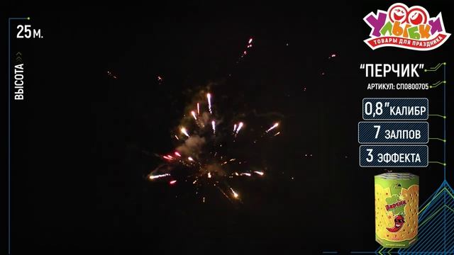 СП0800705 Перчик смотреть онлайн