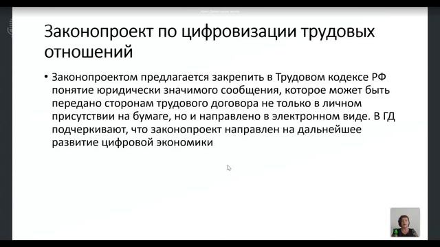1.1 Общие понятия цифровизации трудовых отношений