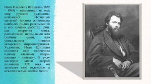 Живопись XIX века