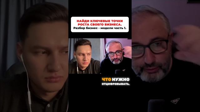 Найди ключевые точки роста своего бизнеса. смотреть онлайн