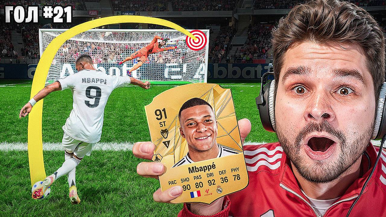 1 НЕВЕРОЯТНЫЙ Гол за Самую РЕЙТИНГОВУЮ Карту в КАЖДОЙ Части ФИФА, но... (ФИФА 96-25) смотреть онлайн