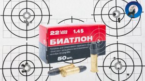 ВОТ ТАК РЕЗУЛЬТАТ! КСПЗ "БИАТЛОН" 22LR