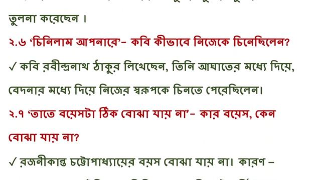 HS Abta Bengali SAQ Page 262 | HS Abta Test Paper 2023 Bengali SAQ solve page 262 смотреть онлайн