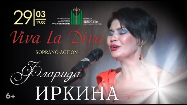 Фларида Иркина смотреть онлайн