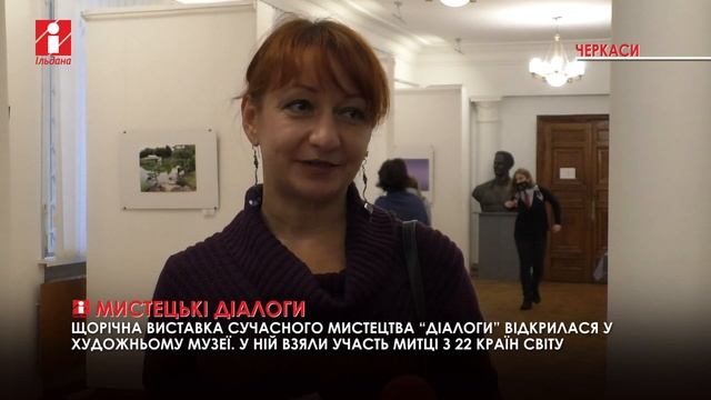 «Діалоги 10»: Черкаський художній музей став Меккою для митців з усього світу смотреть онлайн
