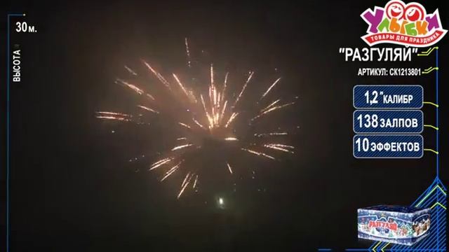 СК1213801 Разгуляй смотреть онлайн