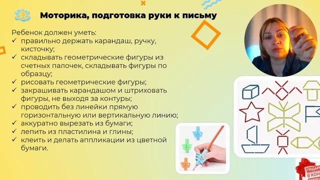 Мастер-класс "Этапы летней подготовки ребенка к школе" смотреть онлайн