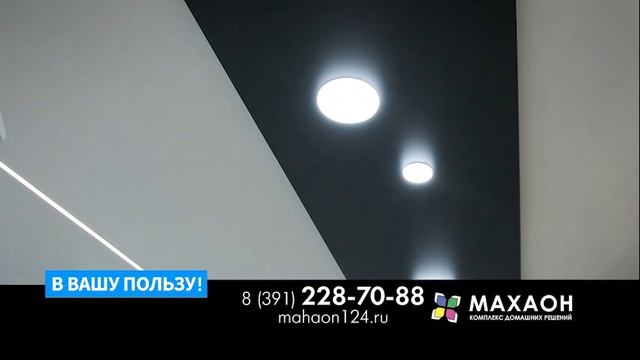 Видео о Махаон. Натяжные потолки_09.2022 смотреть онлайн