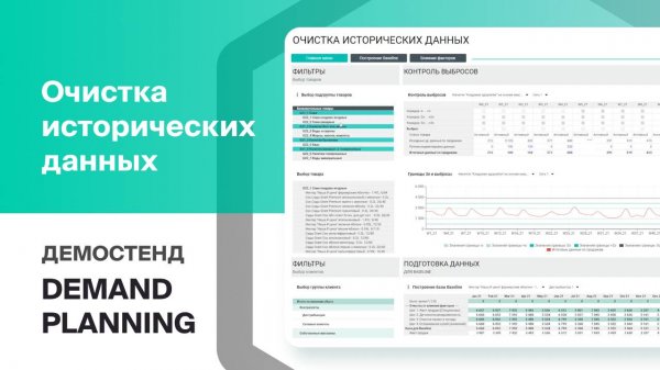 Очистка исторических данных