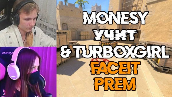 CS2 POV TURBOXGIRL УЧИТСЯ У MONESY ПОБЕЖДАТЬ НА МИРАЖЕ