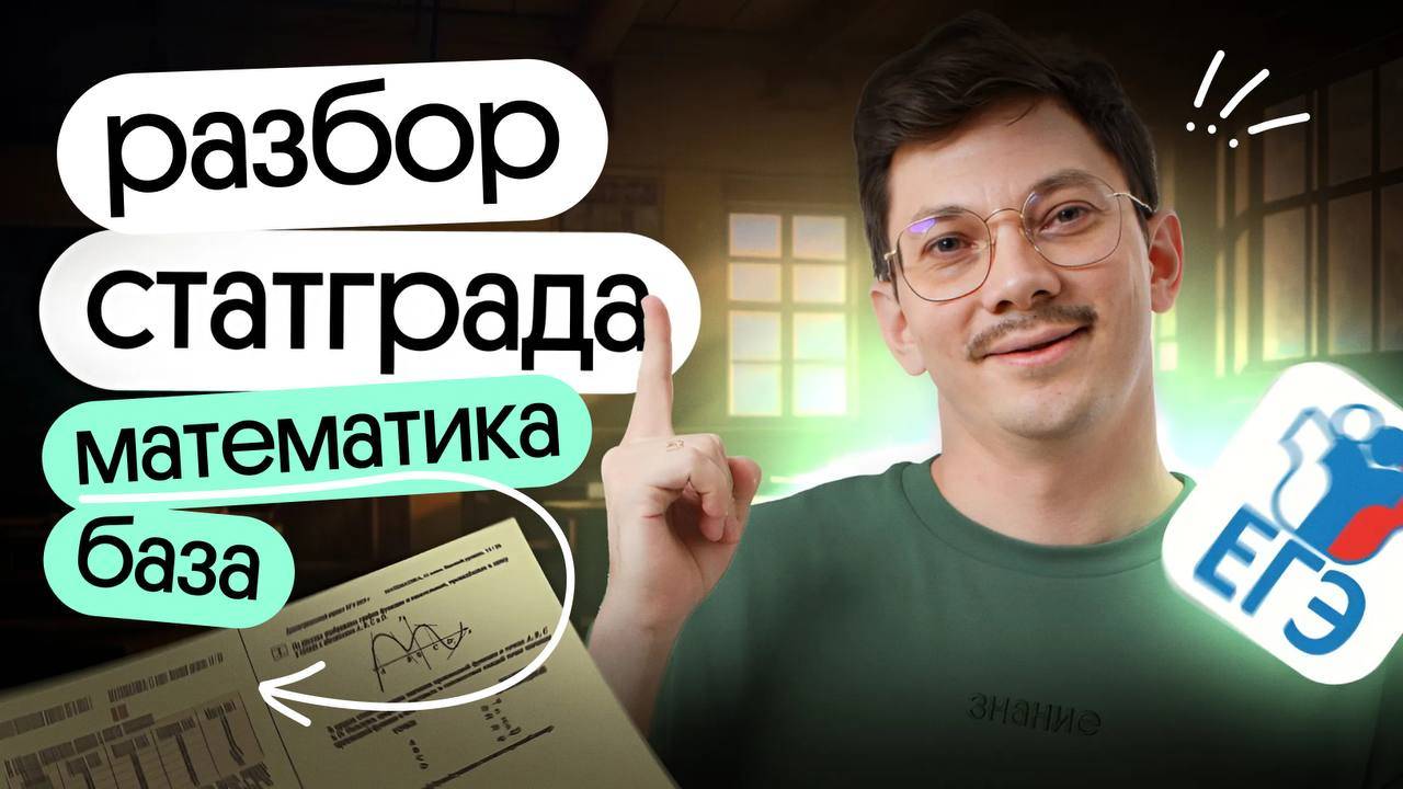 РАЗБОР варианта ЕГЭ СТАТГРАД 2 октября по базовой МАТЕМАТИКЕ смотреть онлайн