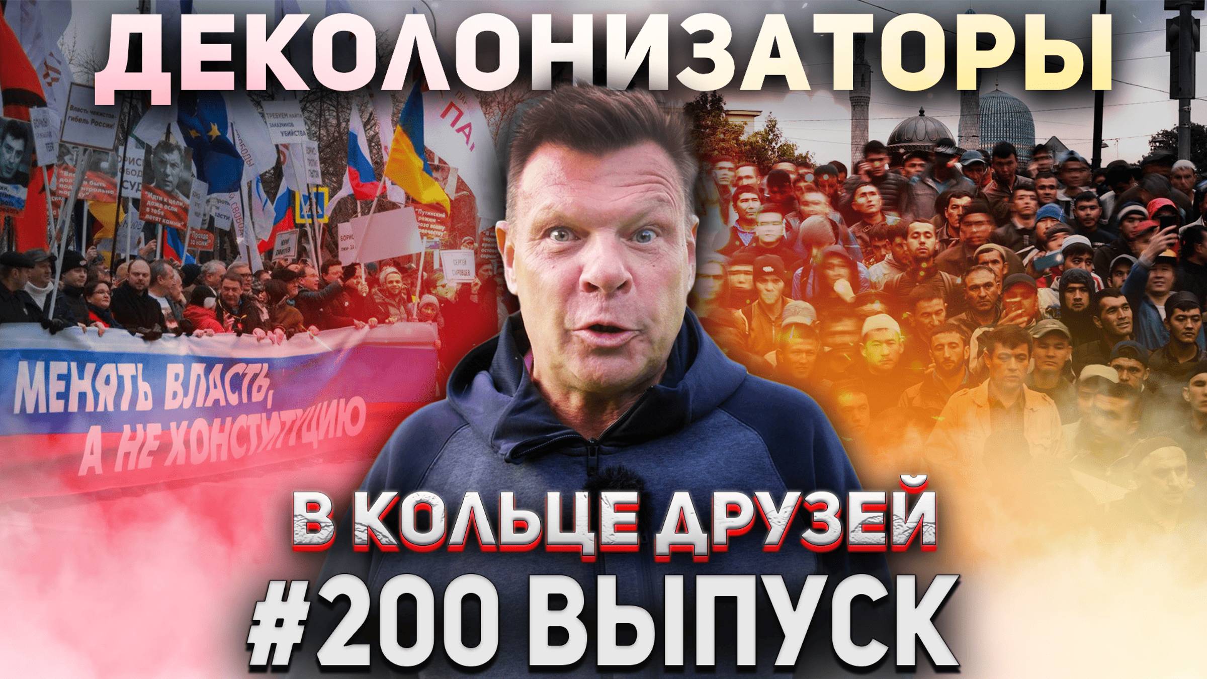 В Кольце Друзей Выпуск Двухсотый смотреть онлайн