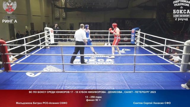 259 финал 92 + Мильдзихов Батраз РСО Алания СКФО Саитов Сергей Хакасия СФО смотреть онлайн