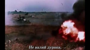 Любэ  - Не валяй дурака, Америка