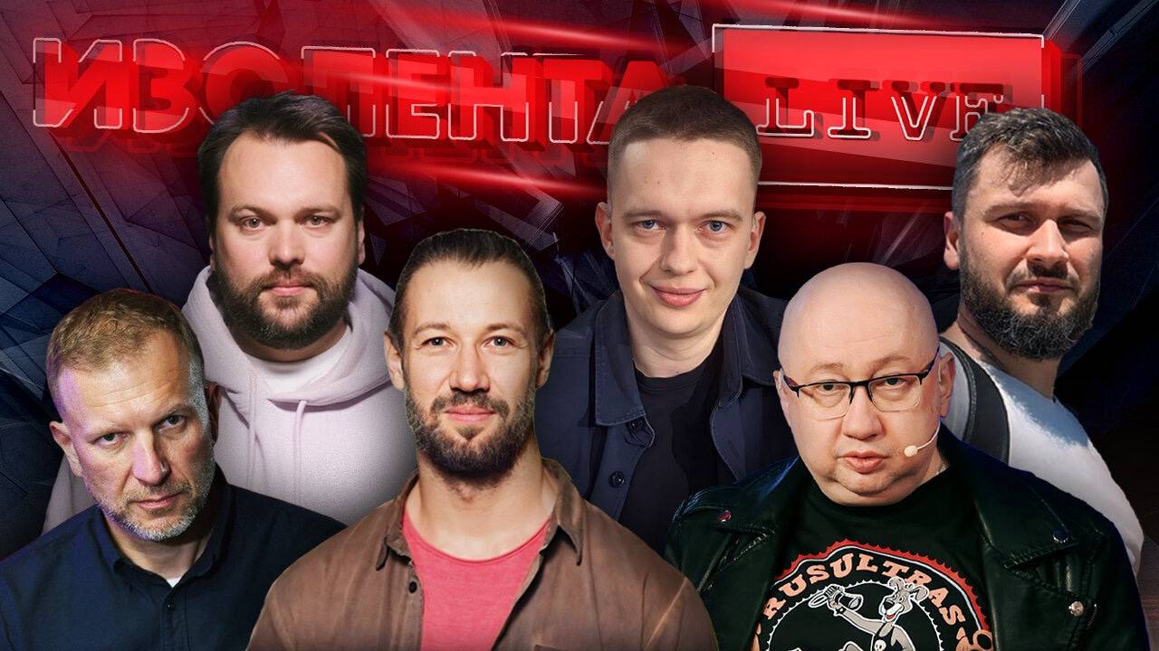 ИЗОЛЕНТА Live #1614 | 4.10.24