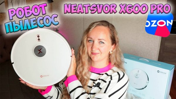 Робот-пылесос NEATSVOR X600 Pro с функцией сухой и влажной уборки ✅ ОБЗОР и ТЕСТ
