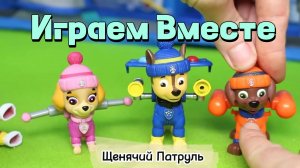 Играем вместе в игрушки из мультика Щенячий Патруль ! Фигурки Маршала, Гонщика и развивашки !