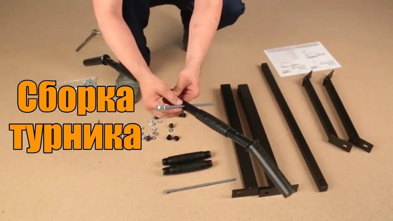 Сборка турника 'Треххватный' смотреть онлайн