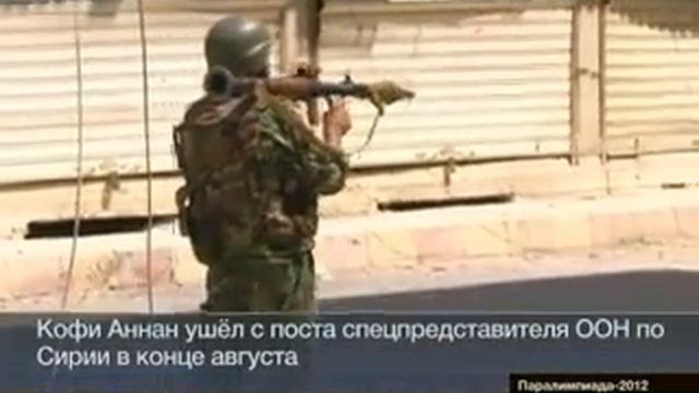 Лахдар Брахими считает миссию в Сирии невыполнимой смотреть онлайн