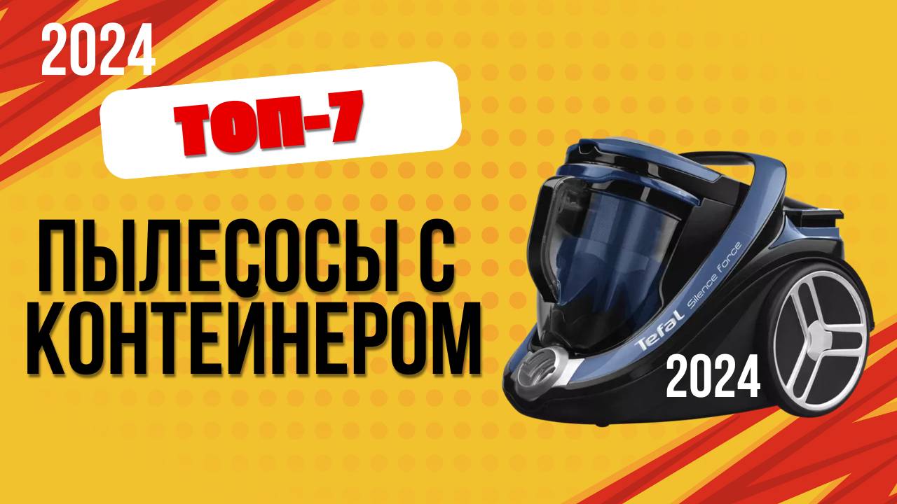 ТОП—7. 🏆Лучшие пылесосы с контейнером для сбора пыли. Рейтинг 2024. Какой циклонный пылесос выбрать смотреть онлайн