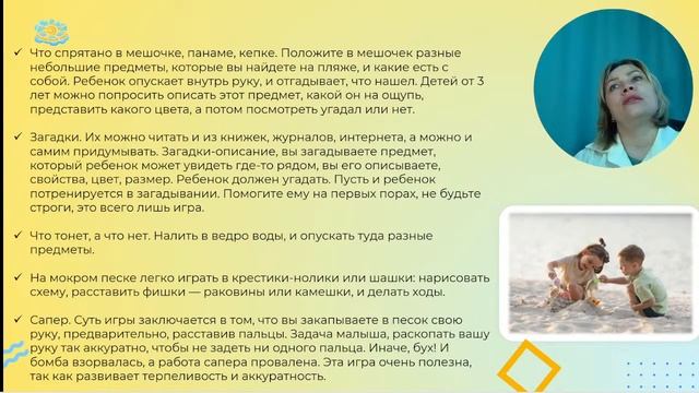 Мастер-класс "Игры и упражнения для развития речи в летний период" смотреть онлайн