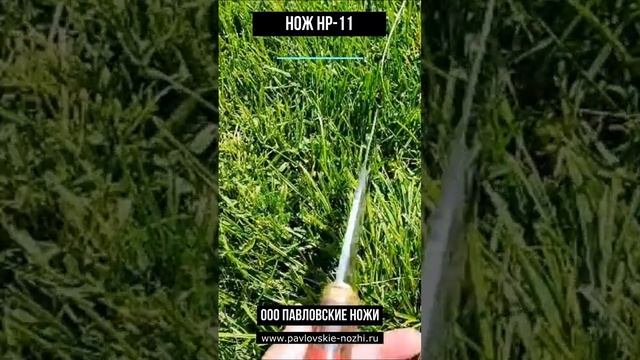 Нож НР 11 смотреть онлайн