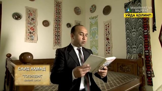 Мутолаа | Саид Аҳмаднинг «Топилдиқ» ҳажвий ҳикояси [23.06.2020] смотреть онлайн