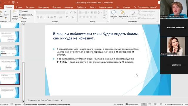 Как стать Семи Мастером. смотреть онлайн
