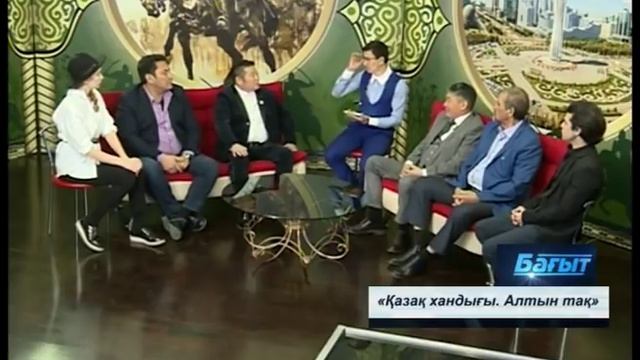 «Қазақ хандығы. Алтын тақ» фильмінің түсірілім тобы "БАҒЫТ" бағдарламасында қонақта смотреть онлайн