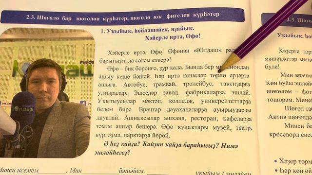 Урок 65 Башкирский смотреть онлайн