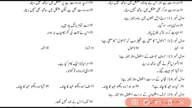 6th Class Urdu Guess Paper 2023 | 6th Class Urdu Paper 2023 | 6th Urdu Paper 2023 | Urdu Paper 202 смотреть онлайн