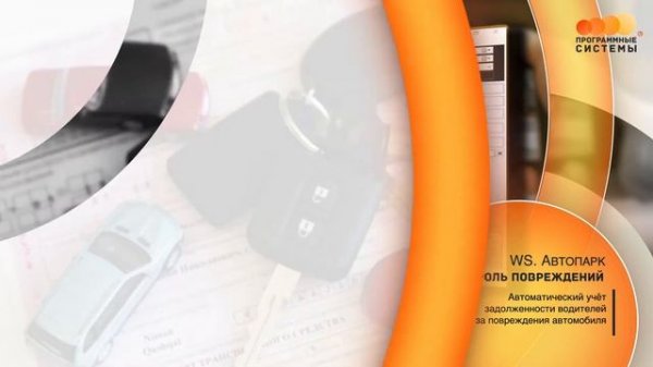 WS. Автопарк | Программа для автоматизации вашего бизнеса