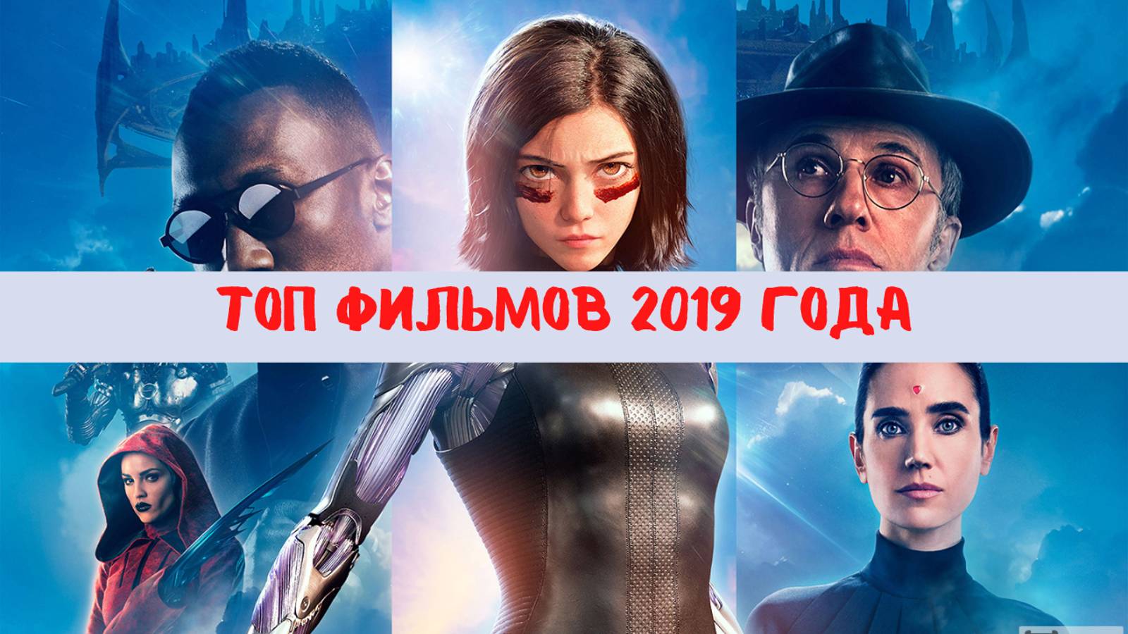 Топ 10 фильмов 2019 года, которые нужно обязательно посмотреть в кино смотреть онлайн