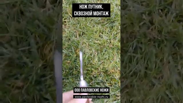 Нож Путник, сквозной монтаж смотреть онлайн