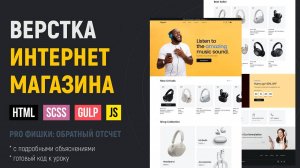 HTML верстка сайта каталога интернет магазина на Gulp сборке. Часть 1