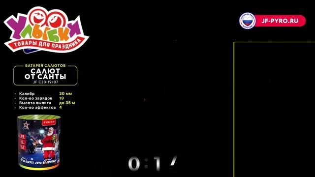 JF C30-19_07 Салют от Санты смотреть онлайн