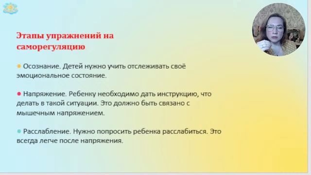 Мастер-класс "Саморегуляция и внимание, упражнения для развития навыков самоконтроля при письме." смотреть онлайн