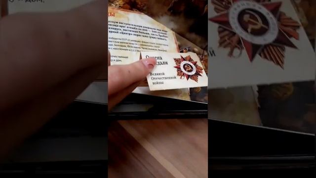 Объёмная иллюстрация Дня победы из интерактивной энциклопедии "Великая отечественная война" смотреть онлайн