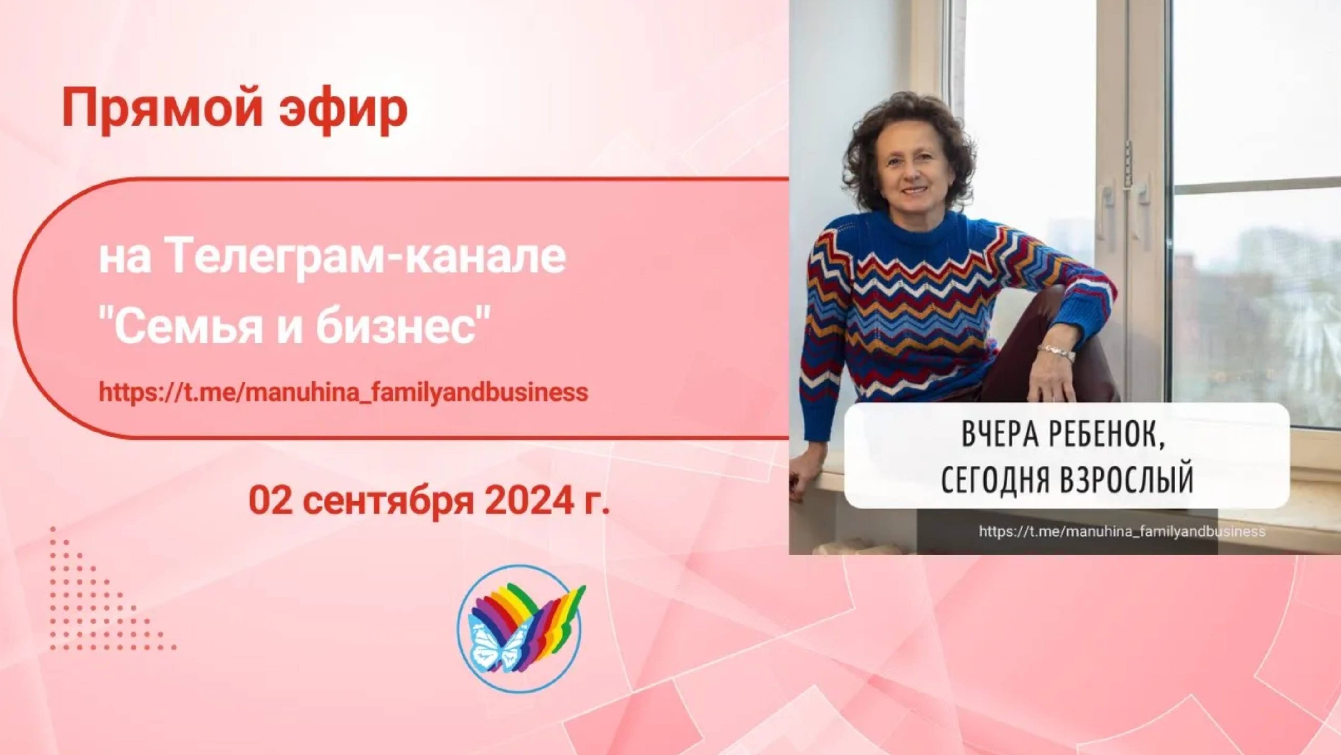 Вчера ребенок, сегодня взрослый_пр.э_02.09.2024 смотреть онлайн