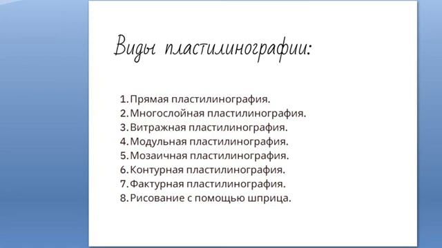 Вебинар "Пластилинография как средство развития мелкой моторики у детей дошкольного возраста" смотреть онлайн