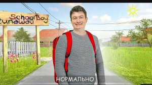 КОРОЧЕ ГОВОРЯ, SCHOOLBOY RUNAWAY В РЕАЛЬНОЙ ЖИЗНИ