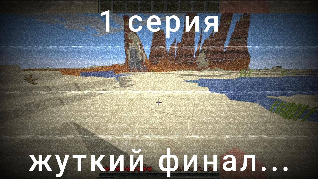деревушка - 1 серия (МАЙНКРАФТ)