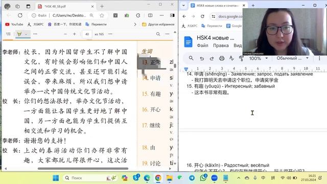 HSK4 Standart Course Урок 13 Тексты Разбор слов и текстов смотреть онлайн