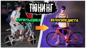 Как не надо прокачивать велосипед, чтобы не получить мусор на колесах. Покатушка