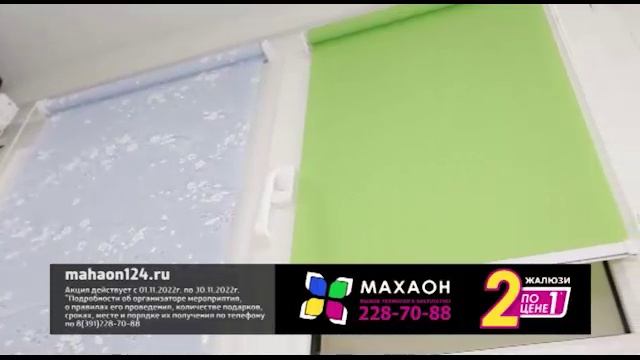 Видео о Махаон. Жалюзи_11.2022 смотреть онлайн