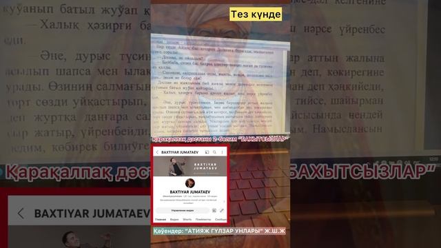Тез күнде: Қарақалпақлар дәстаны “БАХЫТСЫЗЛАР” (Айдос бий) екинши китап. смотреть онлайн