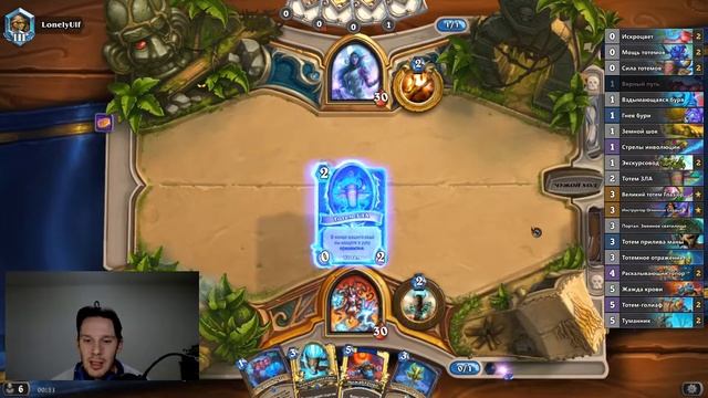 ОБНОВЛЁННЫЙ ТОТЕМ ШАМАН - Hearthstone (c) Гонки Новолуния смотреть онлайн