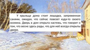 Сочинение по картине Левитана - Март