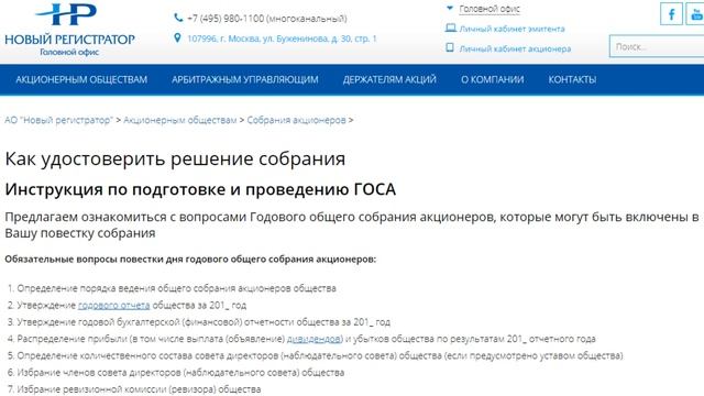 Корпоративная пятиминутка. Повестка дня ГОСА/Объявление дивидендов смотреть онлайн